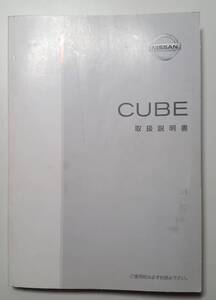 ☆日産キューブ　取扱説明書　中古☆Z11前期　2002年10月発行/印刷