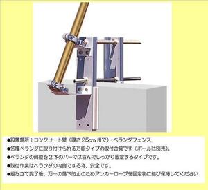 新品 単品/ベランダ 鯉のぼり用 取付金具 /　万能タイプ　コンクリート