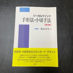 リーガルマインド手形法・小切手法 （第３版） 弥永真生／著　行政書士 司法書士　弁護士　司法試験　予備試験　法科大学院　ロースクール