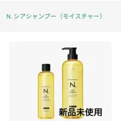 【新品未使用】N. SHEA SHAMPOO 300ml モイスチャー