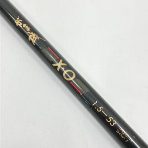 がまかつ がま磯　XO 1.5-53 釣り竿 重量215g R尼0521