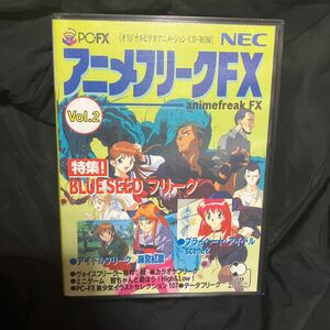 アニメフリーク FX vol.2 PC FX 即売