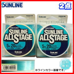 ＜ 難有＞ サンライン　オールステージ　5号 20lb　150m　クリアブルー　2点 送料無料 70⑤