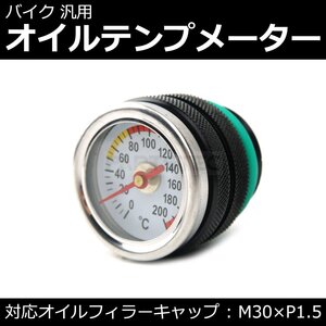 バイク 汎用 オイルテンプメーター M30 × P1.5 油温計 メーター 黒 オートバイ ZZR1200 ZRX1200 ZX－14R バルカン1500 / 147-82