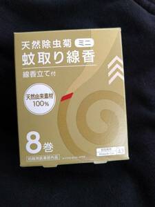 ダイソー　天然除虫菊　ミニ　蚊とり線香　8巻　複数可　デング熱　対策