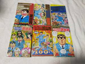 【初版】こち亀　　こちら葛飾区亀有公園前派出所　50巻　60巻　70巻　80巻　90巻　100巻　　　秋本治　　まとめ　キリ番