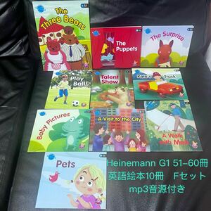 Heinemann G1 51-60冊 英語絵本10冊　Fセットmp3音源付き