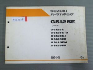 GS125E NF41B 2 J K M R 6版 スズキ パーツリスト パーツカタログ 送料無料