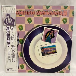 40413N 12inch LP★渡辺真知子/THE BEST 唇よ、熱く君を語れ かもめが翔んだ日 ★26AH972