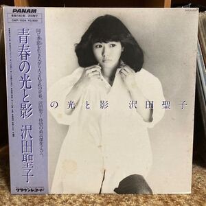 【 LPレコード】沢田聖子/青春の光と影　再生確認済み　 LP盤