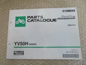 ジョグポシェ JogPoche 送料無料 パーツカタログ パーツリスト YAMAHA ヤマハ YV50 （5GD4） 整備書 メンテナンス 2005.5発行 伊T