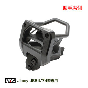 ジムニー専用 エアコンドリンクホルダー (助手席用) スズキ JB64型/JB74型 ジムニー/ジムニーシエラ 専用設計 ヤック/YAC SY-SZ5 ht