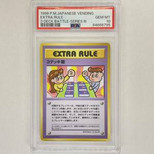 ★世界に146枚★ 3デッキ戦 PSA10 1998 旧裏 希少 ポケモンカード■ポケカ 鑑定品 旧裏面 1円スタート