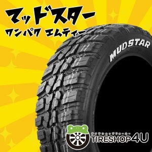 2024年製 MUDSTAR WANPAKU M/T 145/80R13 145/80-13 75S WL マッドスター ホワイトレター マッド タイヤ MT 4本送料税込28,041円~