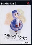 中古PS2ソフト ヘルミーナとクルス ～リリーのアトリエ もう一つの物語～