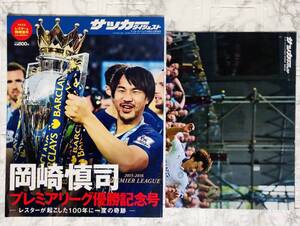 サッカー ダイジェスト 2016年 6月21日号 特別 付録 レスター & 岡崎慎司 ジャンボポスター 付き