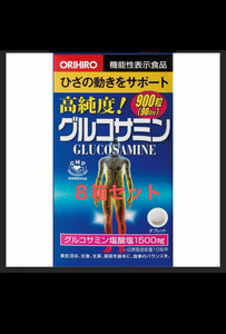 期限2027年7月以降orihiroオリヒロ高純度グルコサミン900粒 ×8