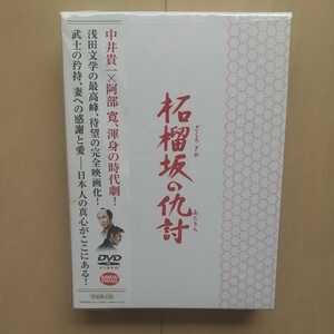 ☆DVD/セル版 柘榴坂の仇討 特装限定版 2枚組 中井貴一/阿部寛