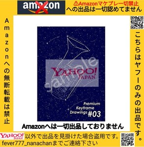 【未開封新品】響け！ユーフォニアム 複製原画集Premium Keyframe Drawings #03 京都アニメーション 京アニ 誓いのフィナーレ リズと青い鳥
