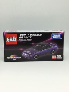 ★2020 東京オートサロン 限定 トミカ★ 日産 シルビア★