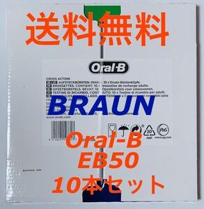 送料無料 新品 ブラウン Braun 純正 オーラルB Oral-B EB50 替えブラシ お徳用 10本セット マルチアクションブラシ 正規品 並行輸入品 12