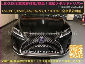 LEXUS_RX20系前_後期全グレードOK◆メタルキャリパーカバー_フロント左右2p(リア別売)☆赤_ロゴ付属無★RX450hl RX450h RX300全て装着OK