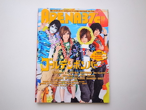 20B◆　ARENA 37℃ (アリーナ サーティセブン) 2011年 09月号［特集］■ゴールデンボンバー/女々しくて/眠たくて