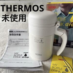  未使用 サーモス THERMOS マイボトルドリンクドロップ 真空断熱ボトル 保温 保冷 280ml