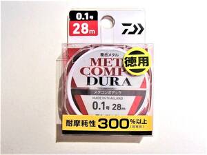 【新品!!】ダイワ 複合メタルライン メタコンポデュラ DURA 徳用 0.1号 28Ｍ　 4550133157356