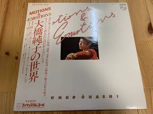 帯LP JUNKO OHASHI/MOTIONS & EMOTIONS 大橋純子の世界