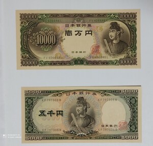 ピン札 聖徳太子 10000円札 5000円札 古いお金