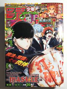 週刊少年ジャンプ 2020年45号 呪術廻戦カスタマイズシール＆鬼滅の刃劇場版ポスター付き