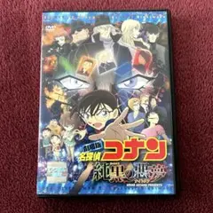 劇場版 名探偵コナン 純黒の悪夢 (ナイトメア) DVD レンタル落ち 映画