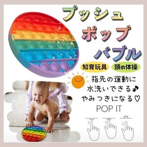 【送料無料】★新品★ プッシュポップバブル スクイーズ 人気沸騰 知育 玩具 子供