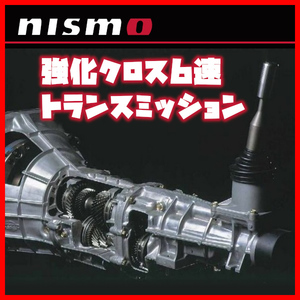 NISMO ニスモ 強化クロス6速トランスミッション シルビア S14 32010-RRS50