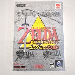 ゼルダコレクション (非売品) THE LEGEND OF ZELDA Collection ゲームキューブ GC ソフト 任天堂 Nintendo ◆ 3102/掛川店