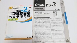 送料無料☆試験問題用紙☆CD-DVD付 カード切り取り無し １０日でできる！英検準２級二次試験・面接完全予想問題級 英検 旺文社