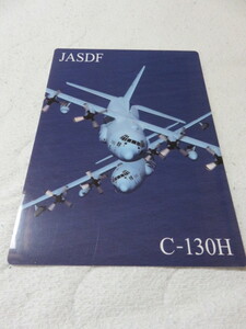 JASDF C-130H ハーキュリーズ (C-130 Hercules) アメリカのロッキード社 下敷き サイズ210-297㎜ 家庭保管品 未使用 表面に保管時キズあり