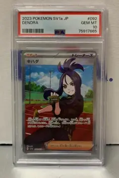 【最高評価・PSA10】キハダ SR【ポケカ】