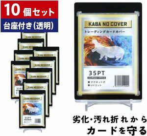 カバのカバー カードローダー uv 96％ カット 35pt マグネットローダー カードケース 磁石式 トレーディングカード 黒色 (10個、台座付き)