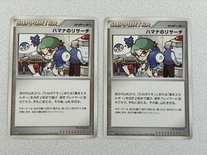 ポケモンカードゲーム/◆/DP3　拡張パックひかる闇 [◆]：ハマナのリサーチ ①