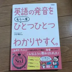 英語の発音をもう一度ひとつひとつわかりやすく。