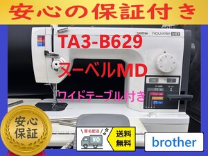 ★保証付き★　ブラザー　TA3-B629　ヌーベルMD　職業用ミシン本体