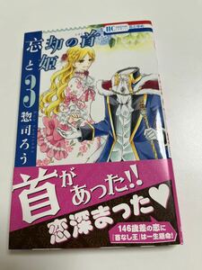 惣司ろう　忘却の首と姫　3 サイン本 Autographed　繪簽名書