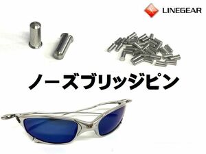 LINEGEAR　オークリー　ジュリエット　ノーズブリッジピン　ポリッシュド　２本組　Oakley　X-Metal　Juliet