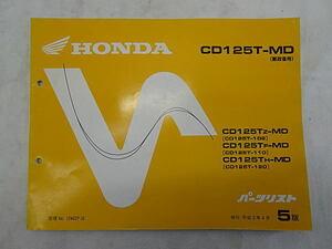 CD125T-MD（郵政省用）　CD125T　パーツリスト　5版　中古品