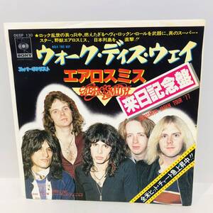 【EP】レコード 再生未確認 Aerosmith(エアロスミス)「Walk This Way(ウォーク・ディス・ウェイ) 06SP 130 ※ネコポス全国一律送料260円