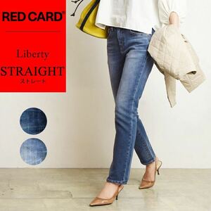 RED CARD レッドカード　14421-akd Liberty デニム ladies レディース　ミドルライズ　美脚　シルエット　パンツ　ジーパン　ジーンズ　23