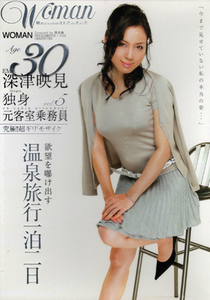 D 深津映見 「WOMAN 独身 元客室乗務員 vol.5」 SOD