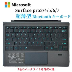 7色 LED発光式Surface pro3/4/5/6/7 bluetoothキーボードusb充電無線式キーボード ワイヤレスキーボード マグネット付き